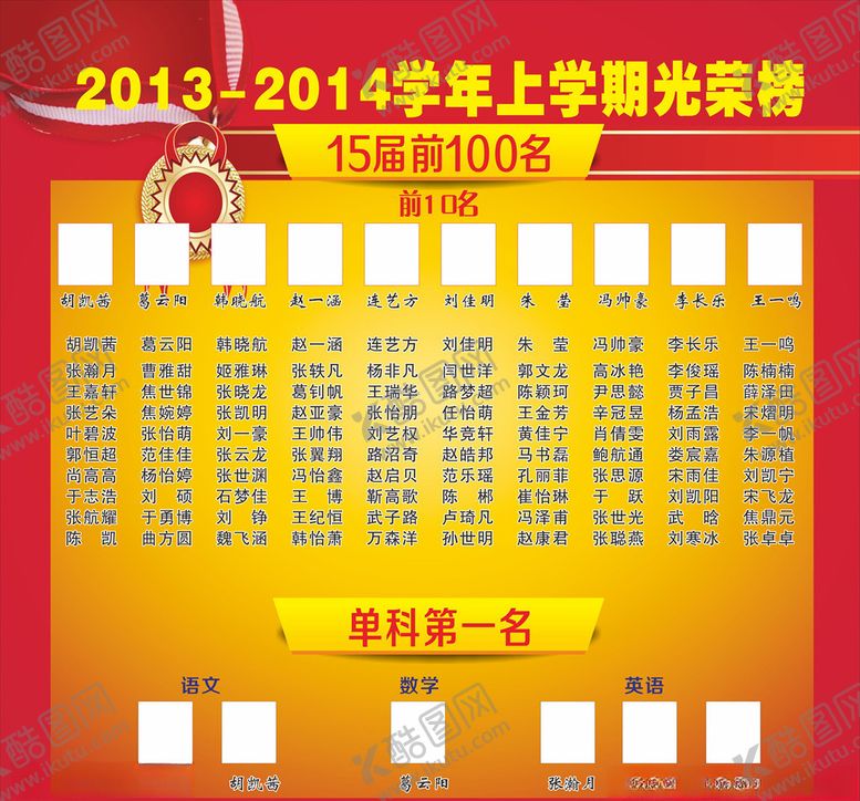 编号：39435207082108267596【酷图网】源文件下载-光荣榜