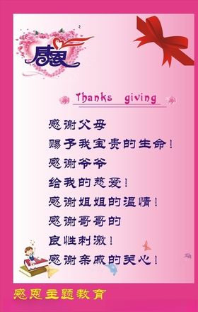 感恩