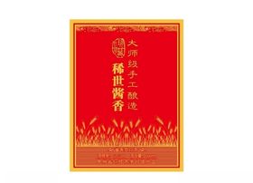 酱香酒标