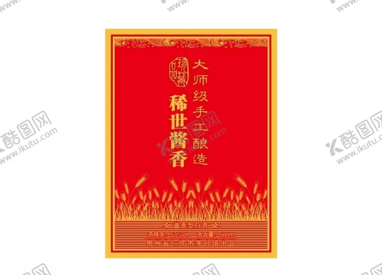 编号：45875405021258219720【酷图网】源文件下载-酱香酒标