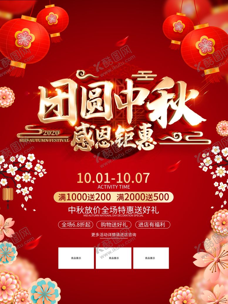 编号：25990809291439029287【酷图网】源文件下载-中秋