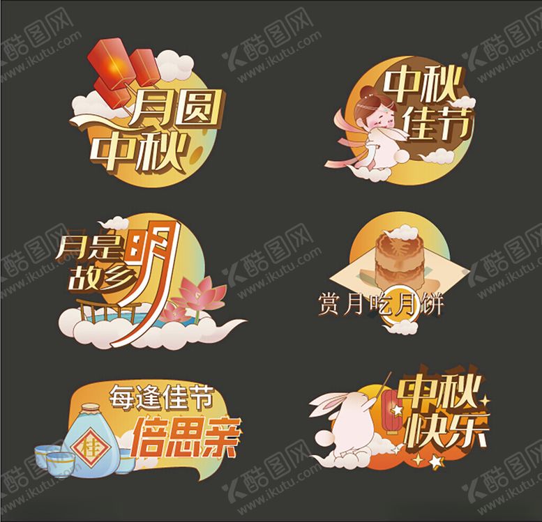 编号：21481910310355398027【酷图网】源文件下载-中秋节手举牌