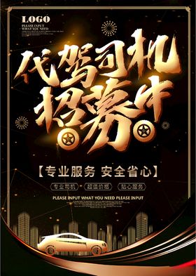 代驾