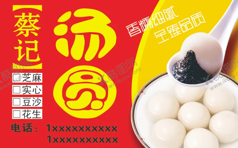 编号：92835807060021047709【酷图网】源文件下载-汤圆