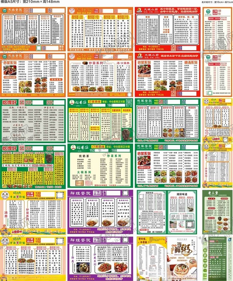 编号：22651806241621386572【酷图网】源文件下载-餐饮外卖单页点菜单