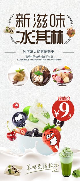 美味冰激凌