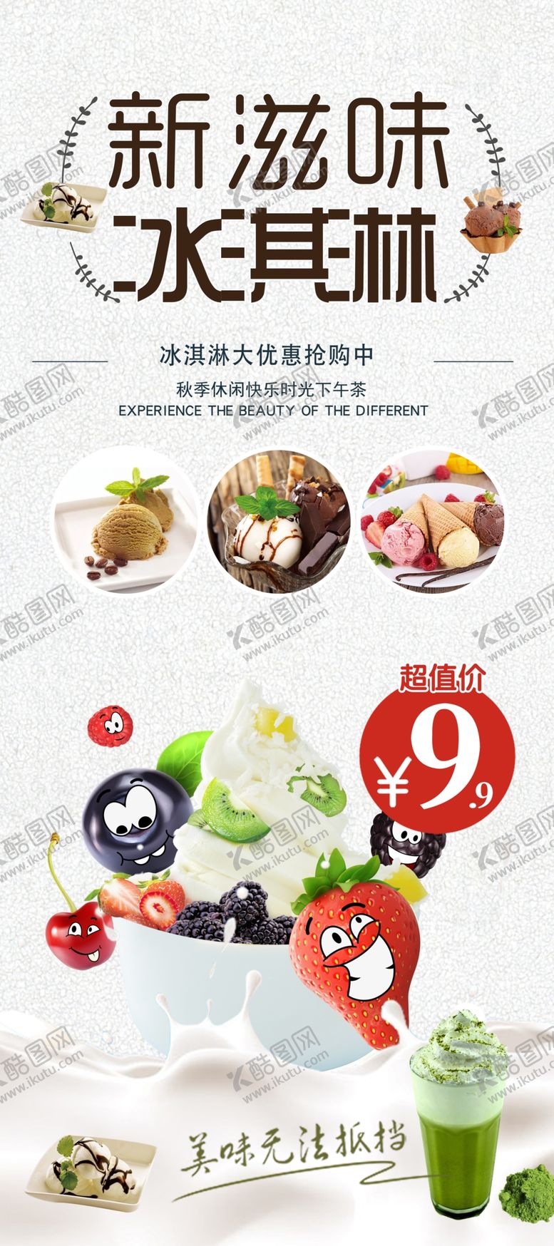 编号：20636309221559382215【酷图网】源文件下载-美味冰激凌