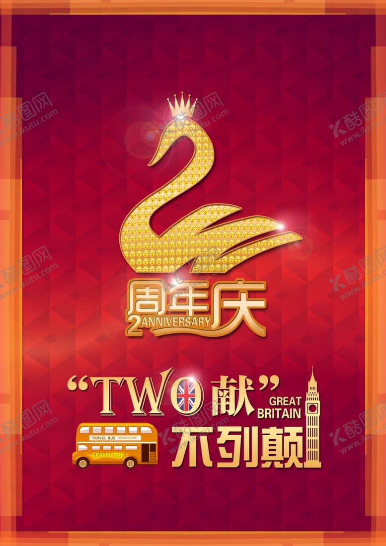 编号：15656002130418286362【酷图网】源文件下载-2周年