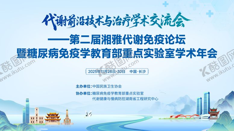 编号：43115703241431474677【酷图网】源文件下载-长沙医药学术会议主KV