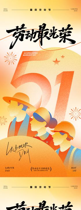 五一劳动节51劳动节海报