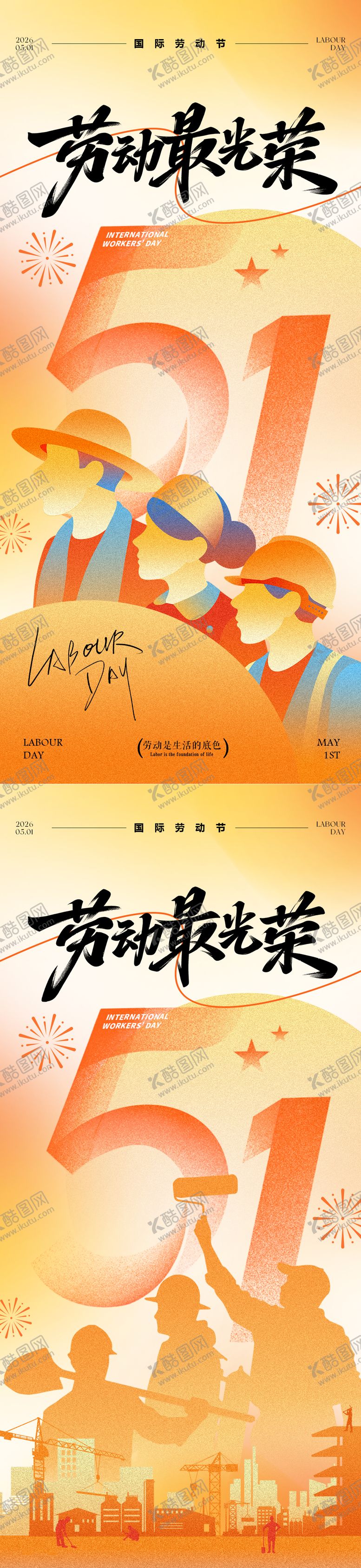 编号：17370904190211107092【酷图网】源文件下载-五一劳动节51劳动节海报