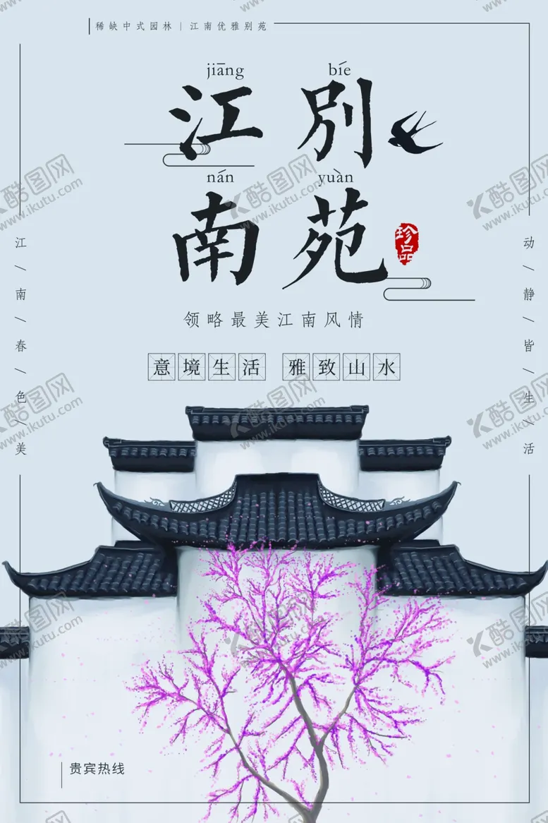 编号：84206107021839519333【酷图网】源文件下载-地产古风复古高端海报展板