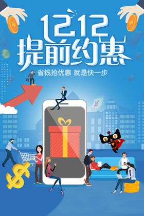 双12电商节日促销活动海报素材