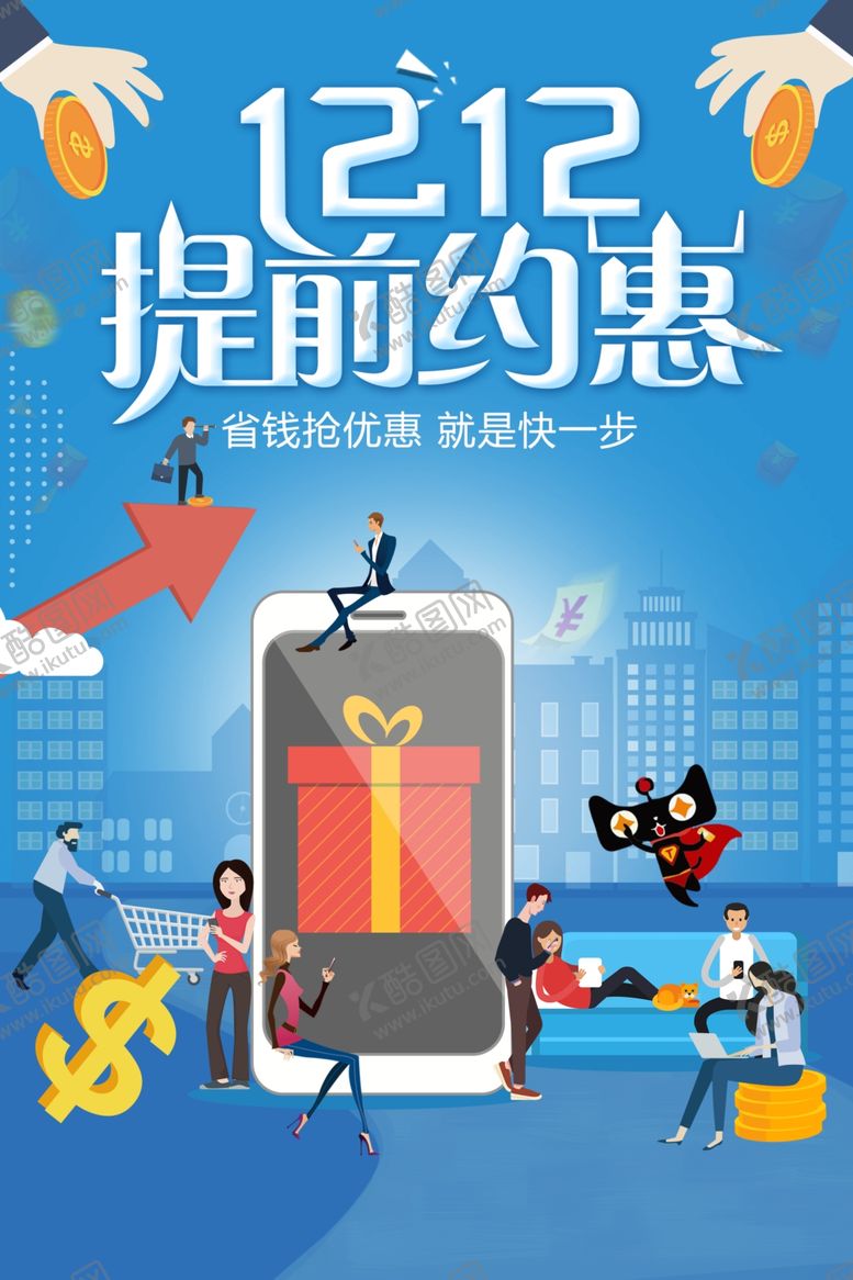 编号：37972005131348061585【酷图网】源文件下载-双12电商节日促销活动海报素材