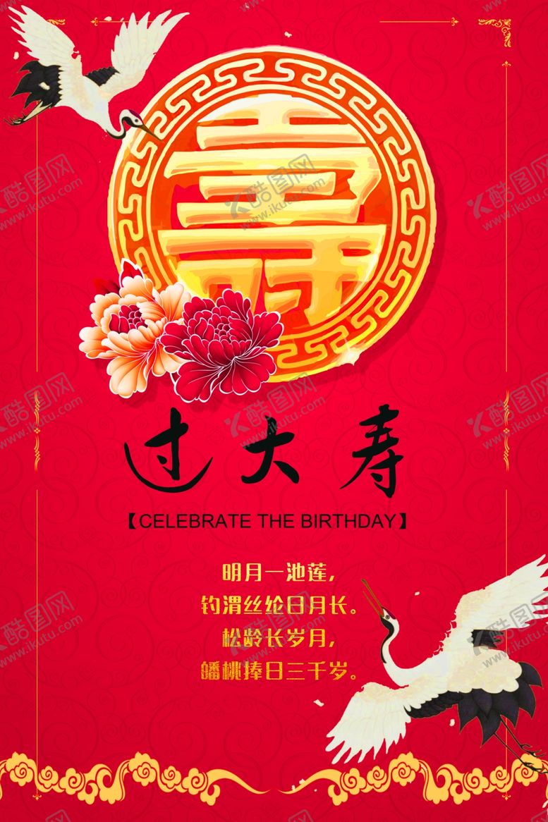 编号：82125905181643422293【酷图网】源文件下载-海报模板