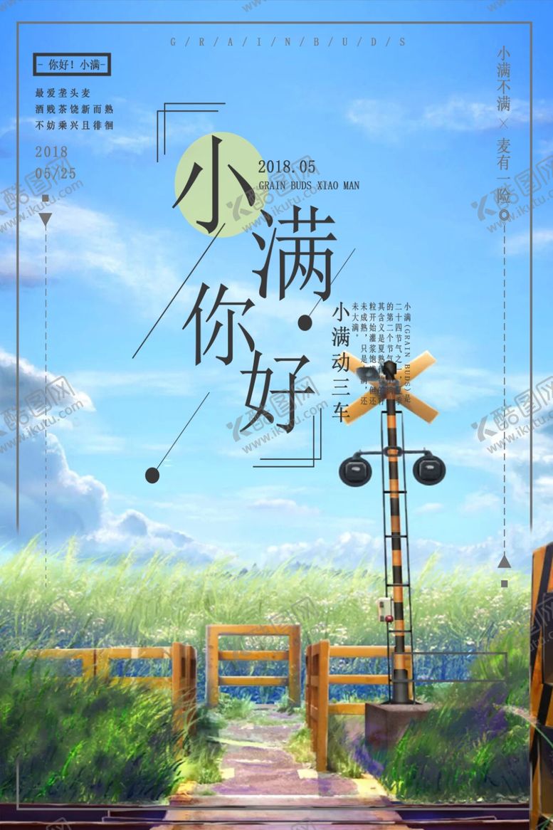 编号：11389110110210287357【酷图网】源文件下载-小满你好