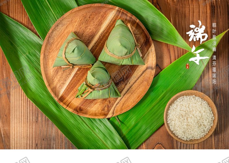 编号：17727502072113517698【酷图网】源文件下载-端午