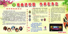 戏曲进校园