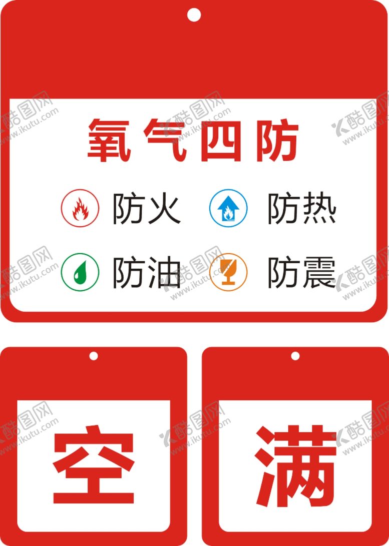 编号：80918009281232083084【酷图网】源文件下载-氧气四防