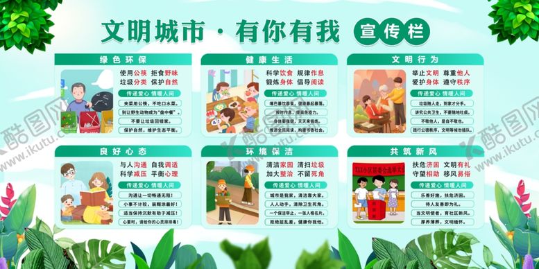 编号：36553010301709198820【酷图网】源文件下载-文明城市