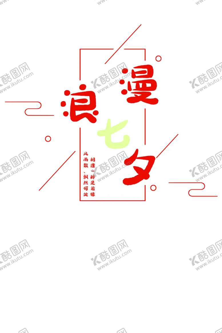 编号：30466907012222213802【酷图网】源文件下载-浪漫素材