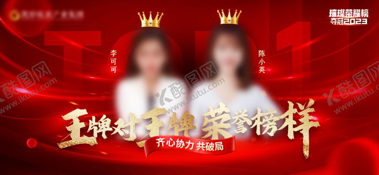 编号：86026907271722382303【酷图网】源文件下载-荣誉榜背景板