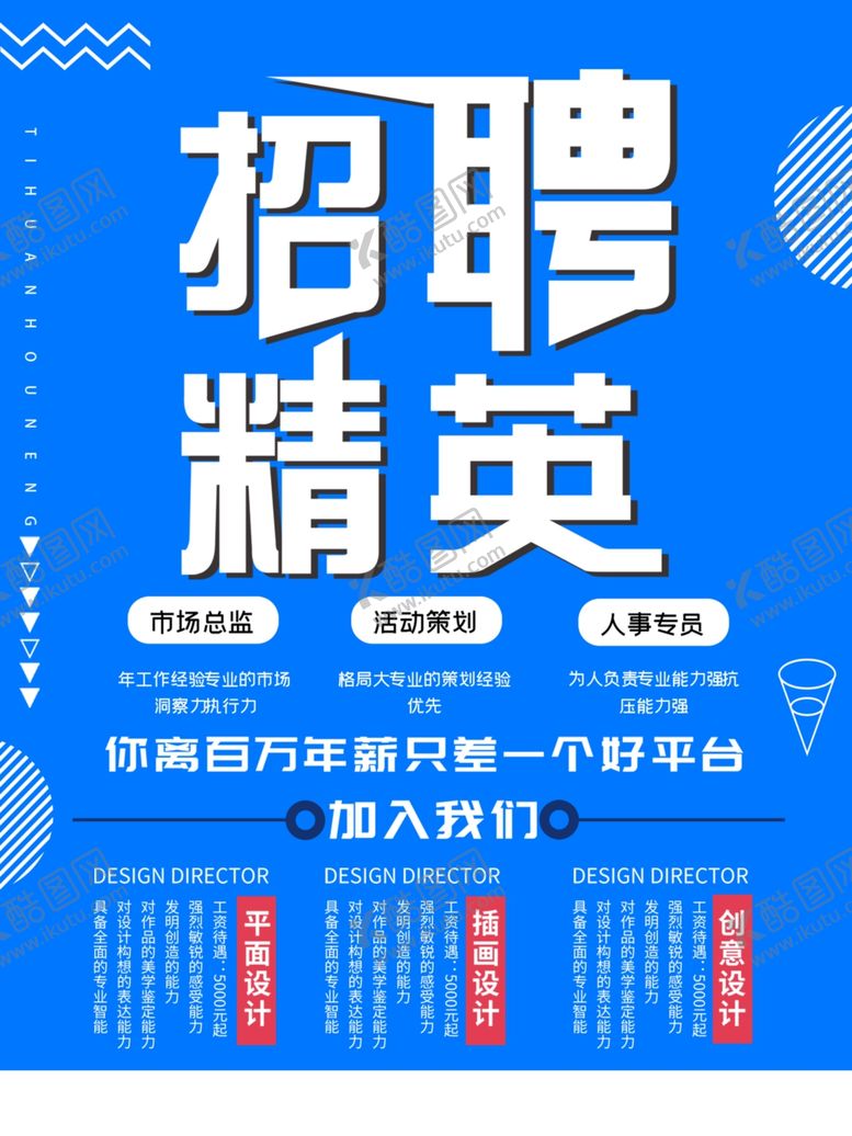 编号：33434410040728003443【酷图网】源文件下载-招聘