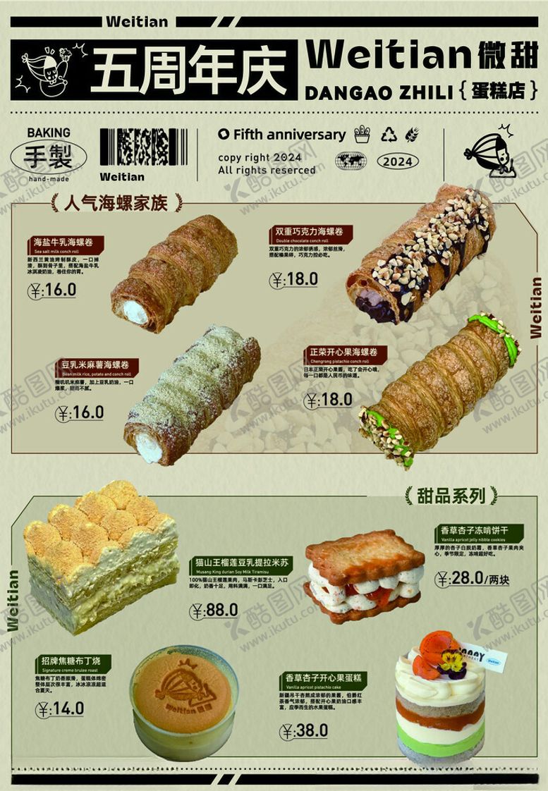 编号：92790911180104486507【酷图网】源文件下载-蛋糕店周年庆