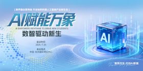 AI会议背景设计