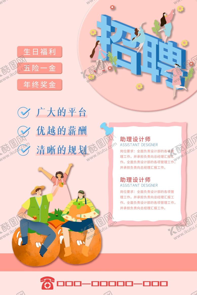 编号：53666601131609347826【酷图网】源文件下载-招聘海报