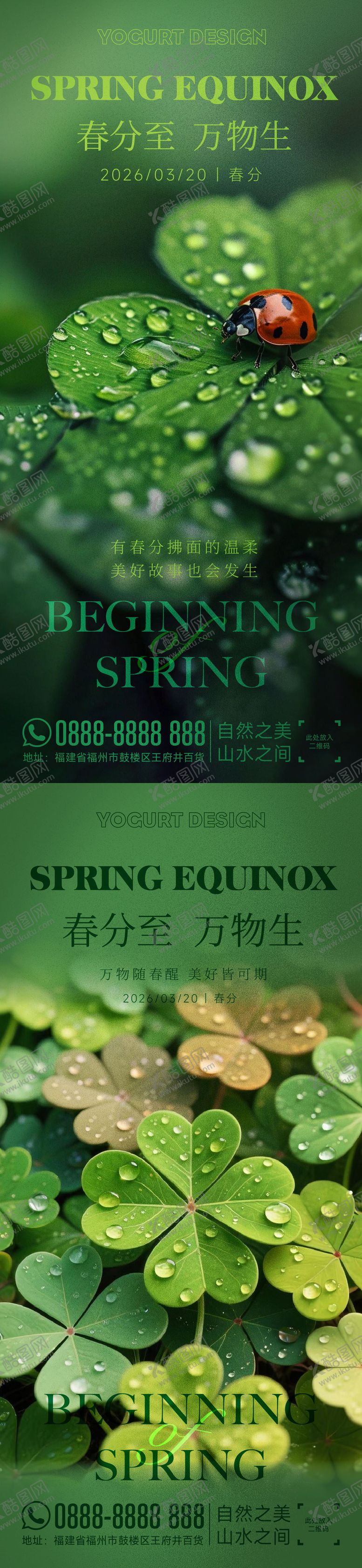 编号：96415103140211426267【酷图网】源文件下载-二十四节气春分海报