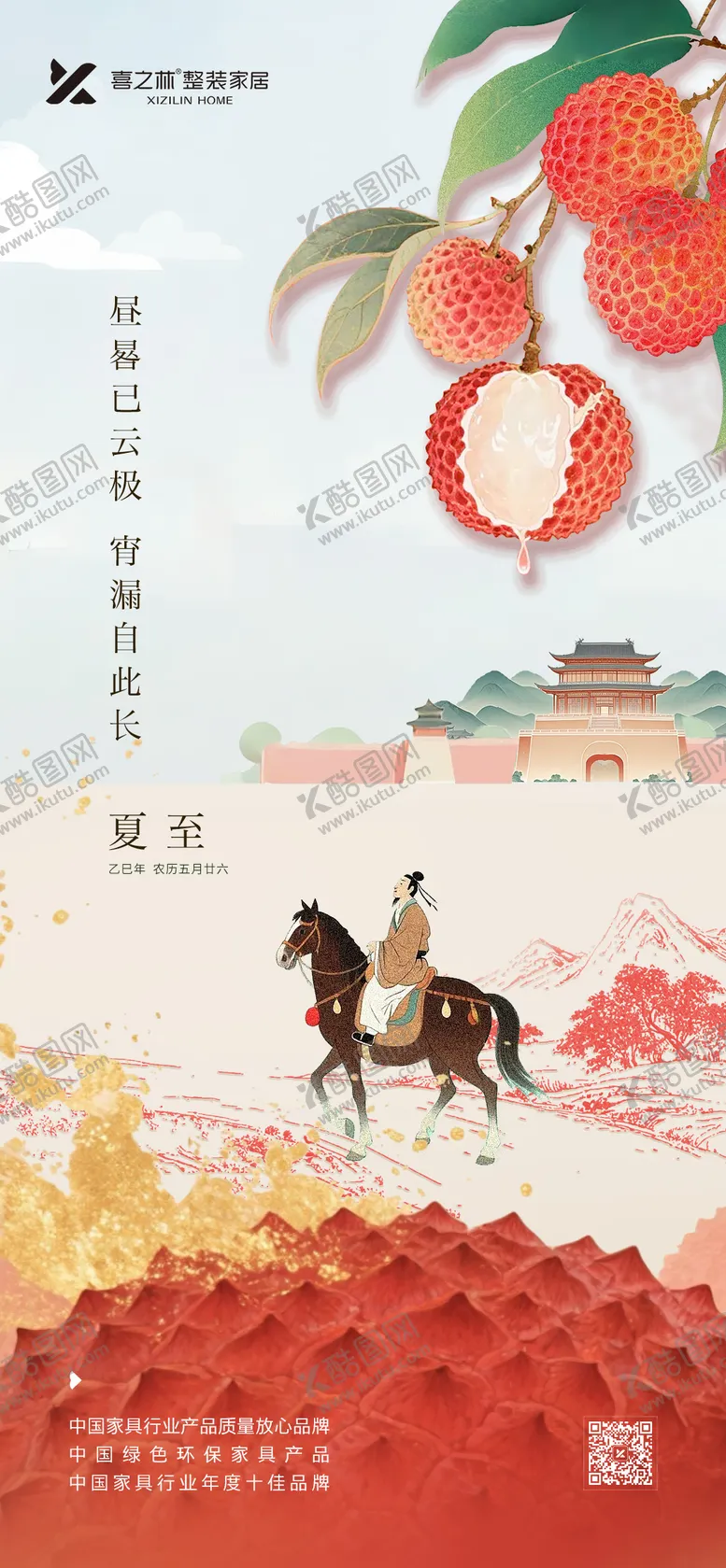 编号：51071906231524003282【酷图网】源文件下载-夏至节气海报