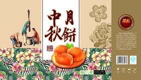 月饼包装