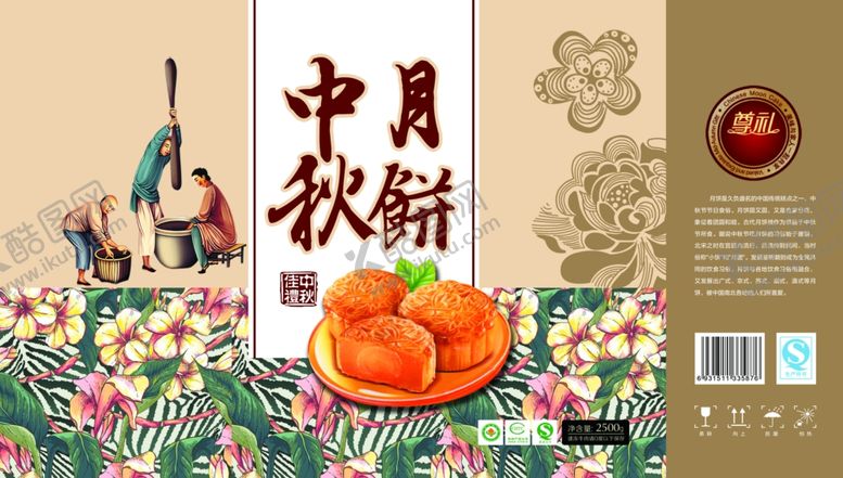 编号：18978010171513167566【酷图网】源文件下载-月饼包装
