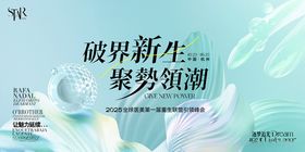 破晓新生聚势领航海报