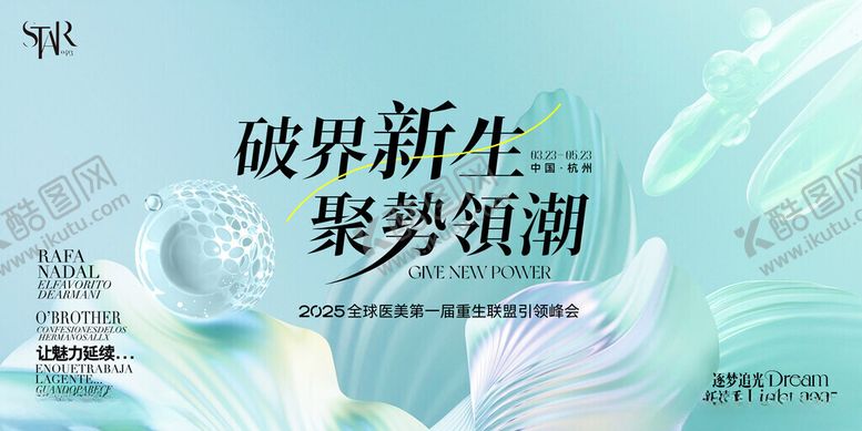 编号：26820611211250144034【酷图网】源文件下载-破晓新生聚势领航海报