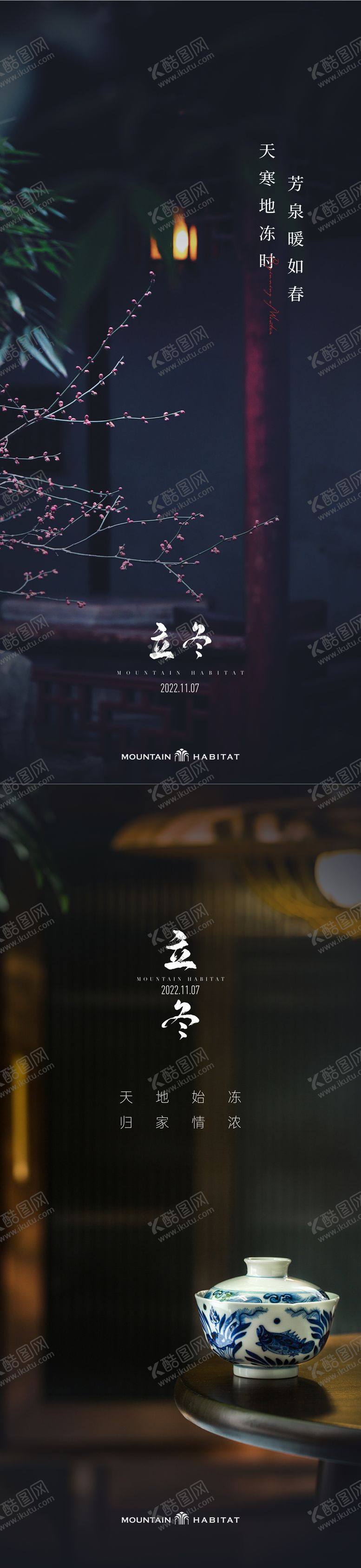 编号：29586711230953513790【酷图网】源文件下载-立冬 