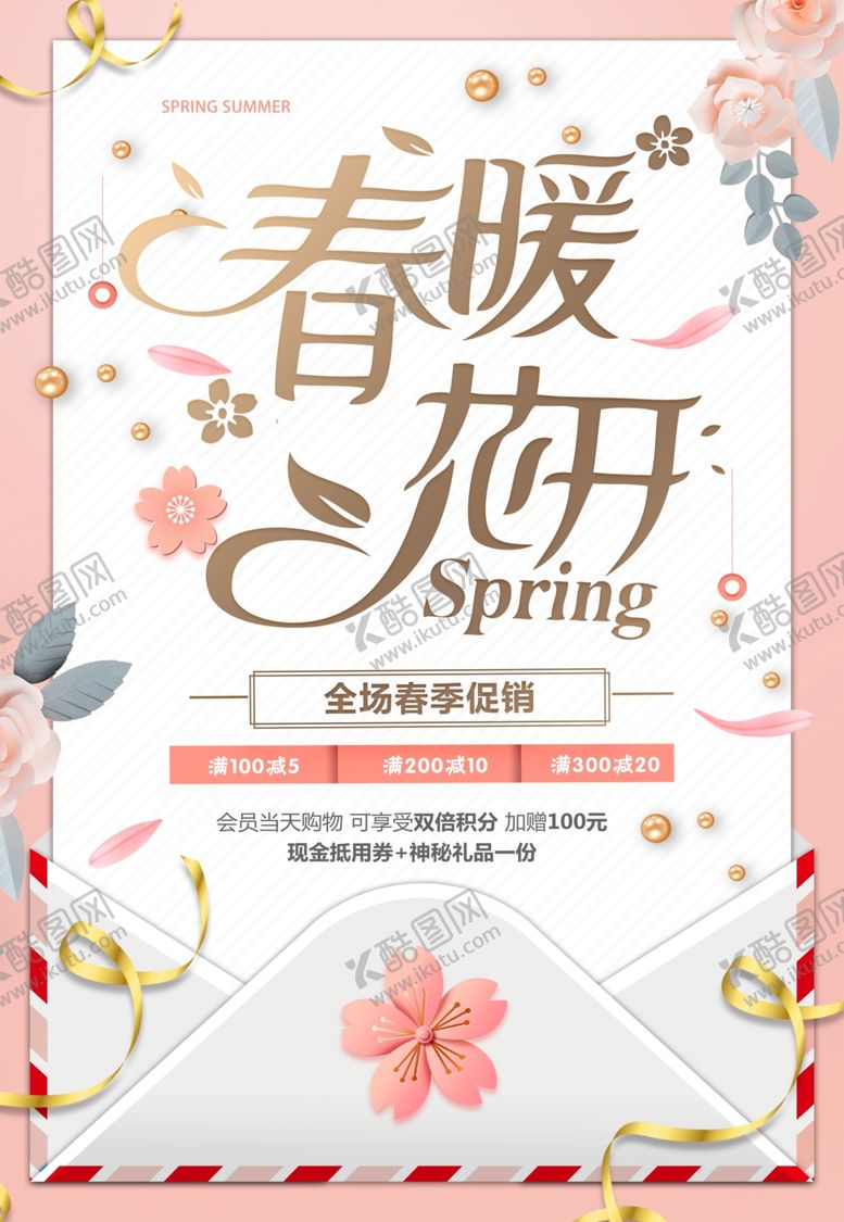 编号：89395710130254463143【酷图网】源文件下载-促销海报