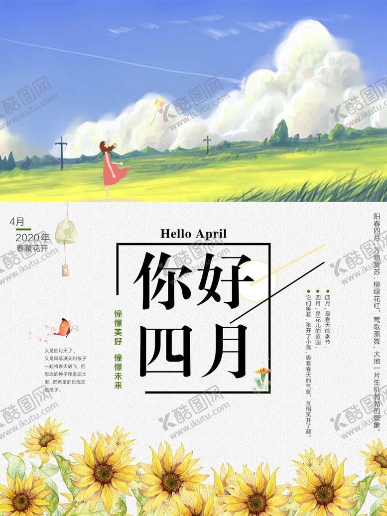 编号：80541509142201537664【酷图网】源文件下载-你好四月