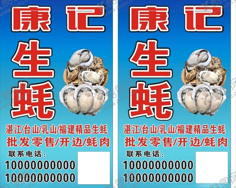 编号：49577402271734042930【酷图网】源文件下载-生蚝海报