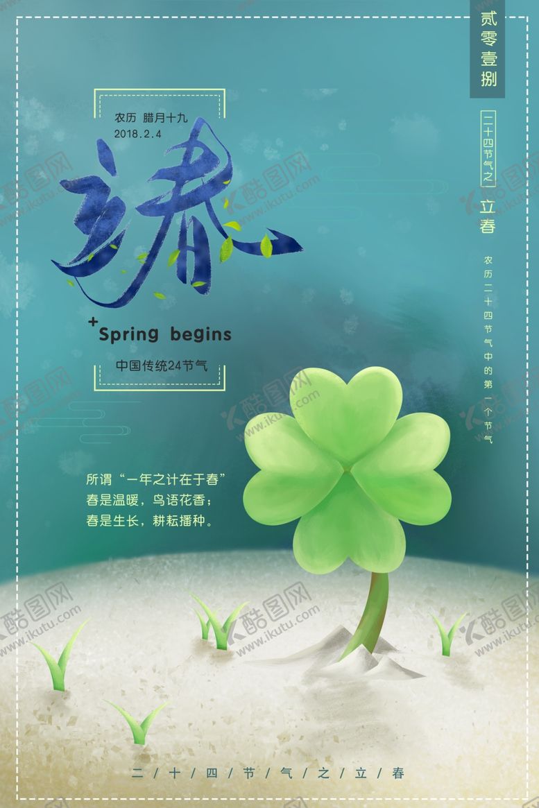 编号：94158310250200362785【酷图网】源文件下载-立春艺术字