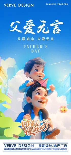 父亲节海报公历日质感创意卡通