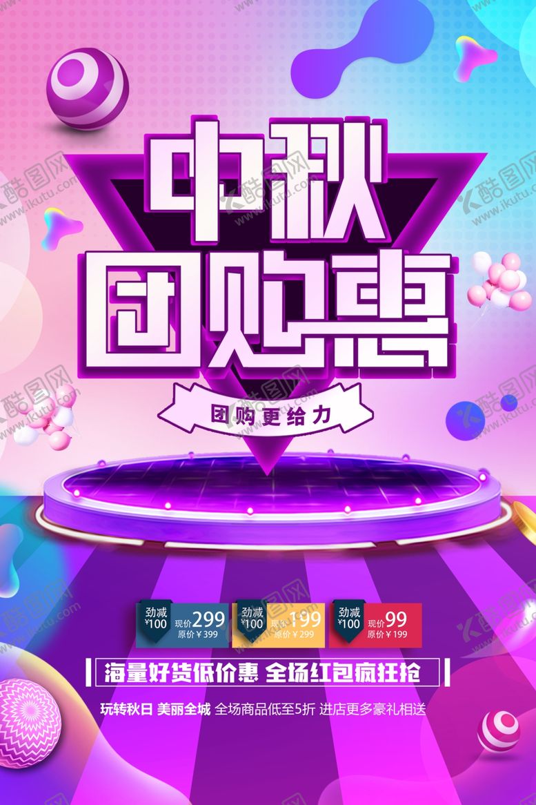 编号：48518602212208047005【酷图网】源文件下载-中秋节日海报展板
