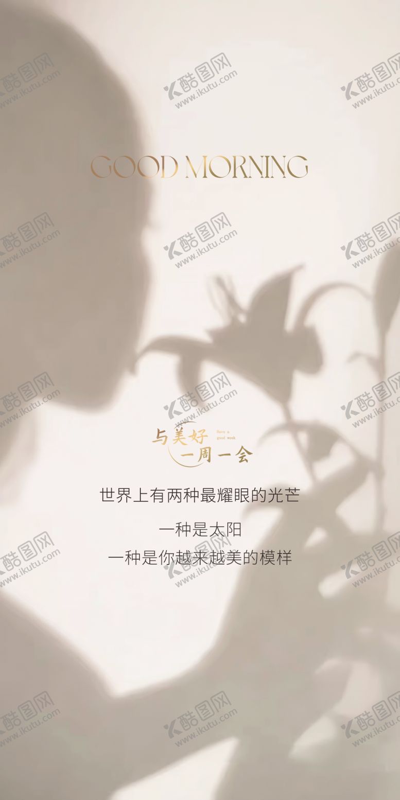 编号：62159310080140373648【酷图网】源文件下载-早安心语正能量海报