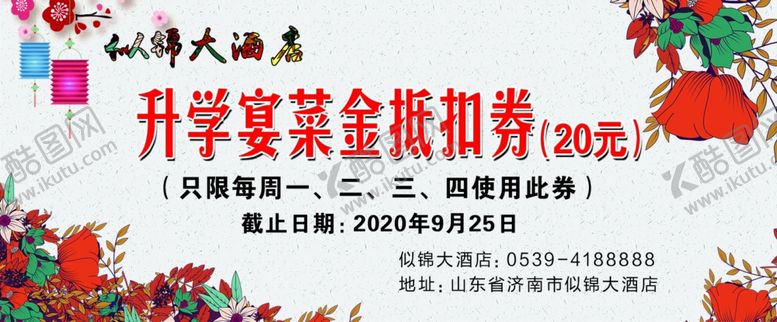 编号：16277409221139352561【酷图网】源文件下载-折扣券