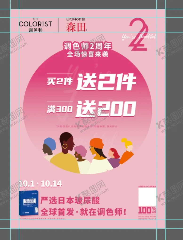 编号：43875109290814247941【酷图网】源文件下载-调色师海报