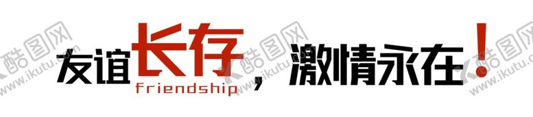编号：47749001311449549756【酷图网】源文件下载-纪念册文字素材
