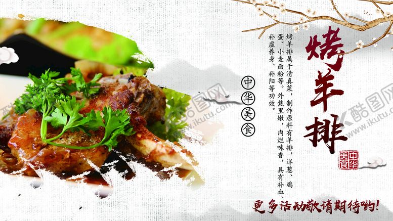 编号：87546909220737073612【酷图网】源文件下载-烤羊排