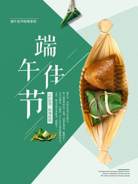 端午节海报端午节宣传单粽子