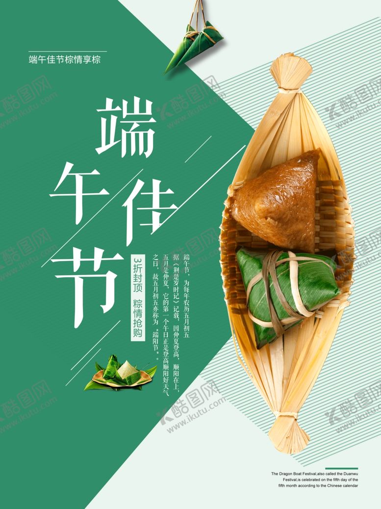 编号：72979506270507577126【酷图网】源文件下载-端午节海报端午节宣传单粽子